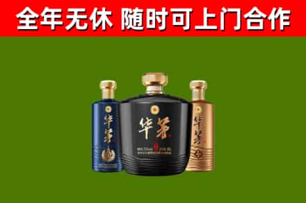商丘烟酒回收华茅酒.jpg